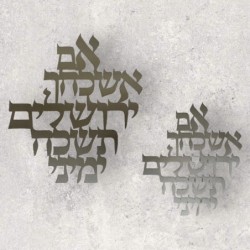 Dorit Judaica Wall Hanging - Remember Jerusalem (Silver)