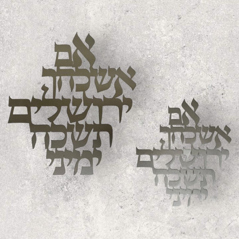 Dorit Judaica Wall Hanging - Remember Jerusalem (Silver)