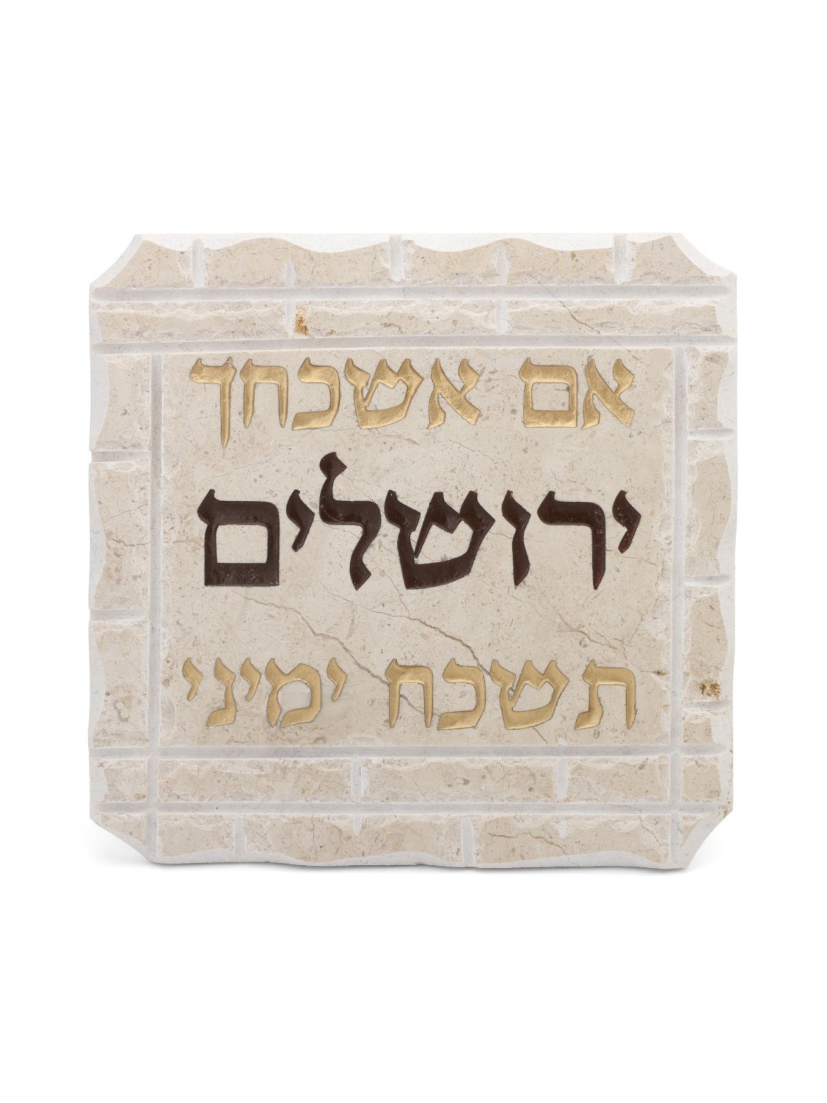 Jerusalem Stone Square Im Eshkachech Remember Jerusalem Standing Plaqu