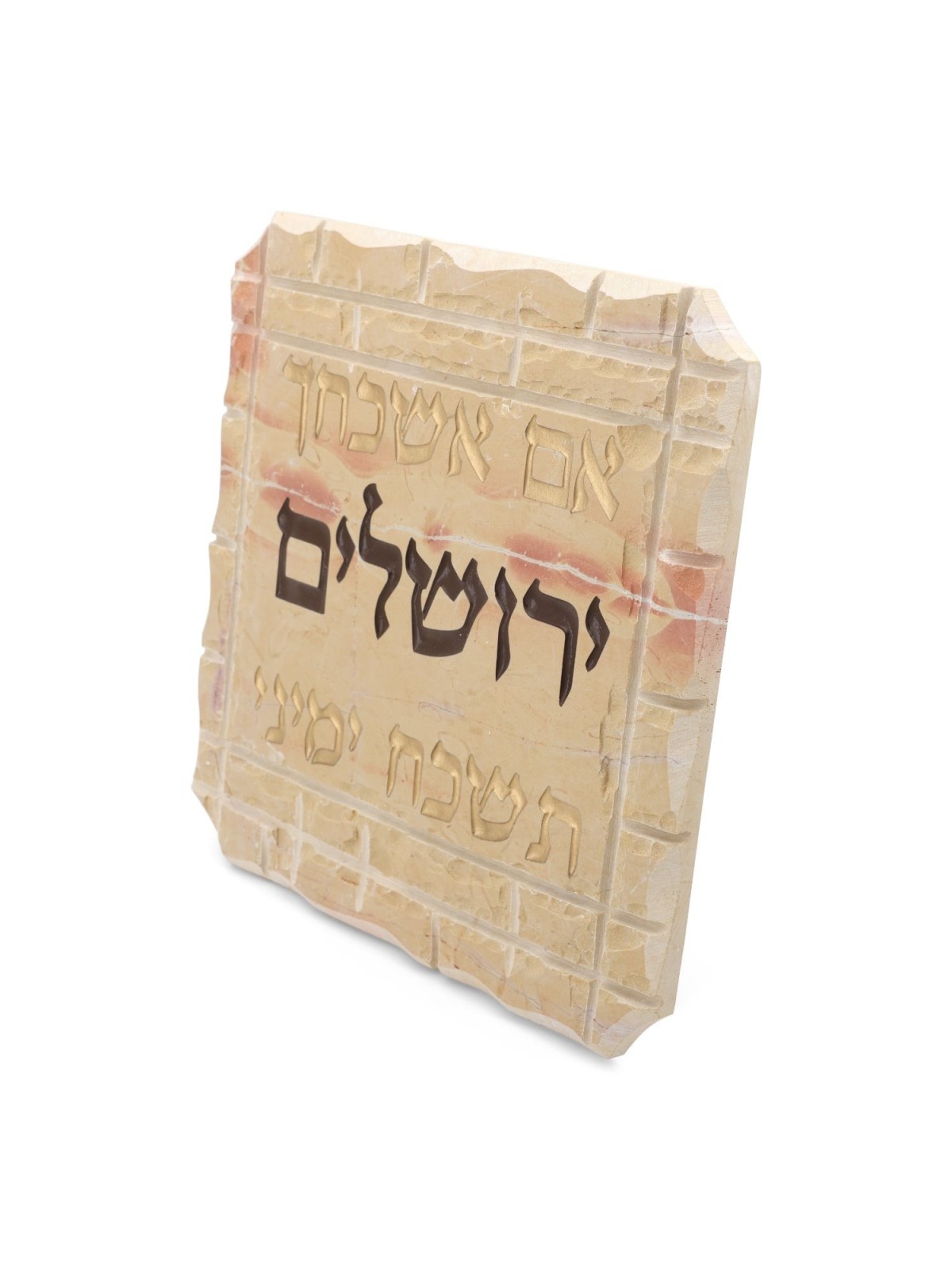 Jerusalem Stone Square Im Eshkachech Remember Jerusalem Standing Plaqu