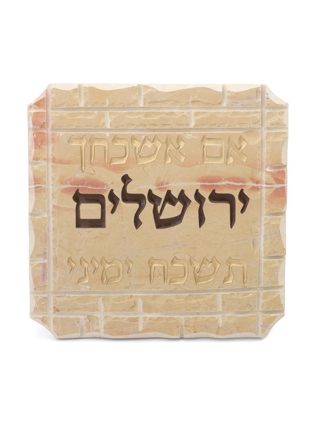 Jerusalem Stone Square Im Eshkachech Remember Jerusalem Standing Plaqu