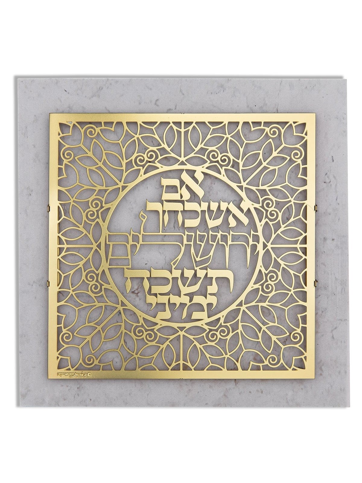 Designer Gold-Plated Floating 'O Jerusalem' Wall Hanging (Hebrew)