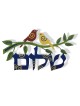 Dorit Judaica Peace Wall Hanging with Doves (English / Hebrew)
