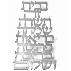 Dorit Judaica Large Wall Hanging Blessing for the Home