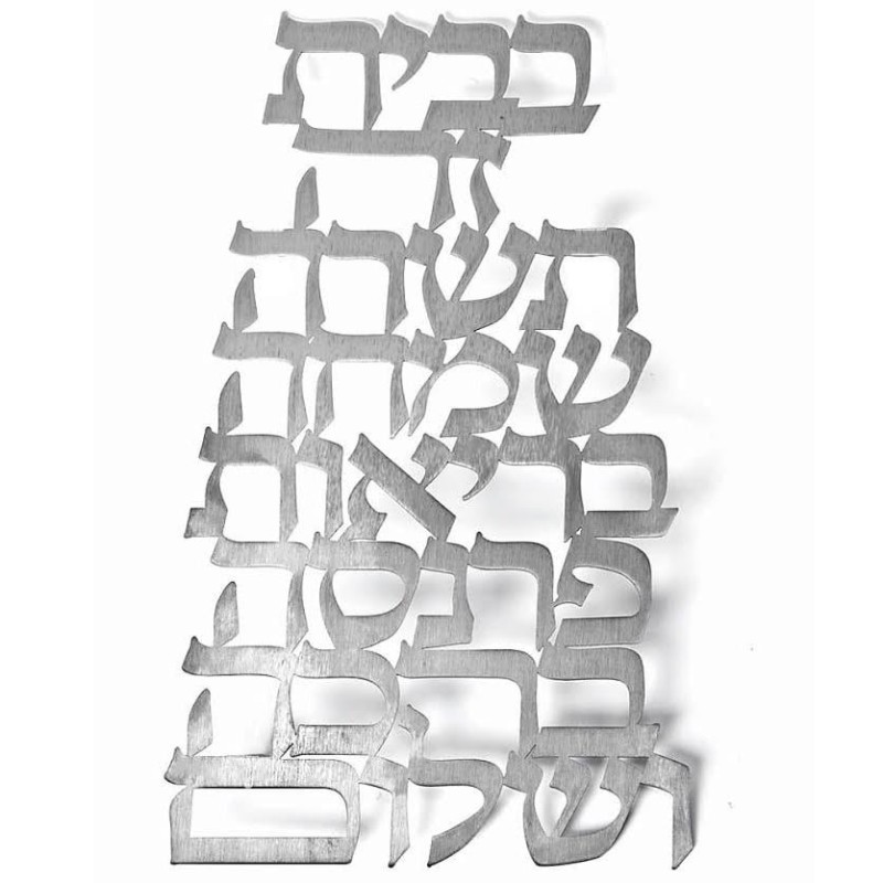 Dorit Judaica Large Wall Hanging Blessing for the Home