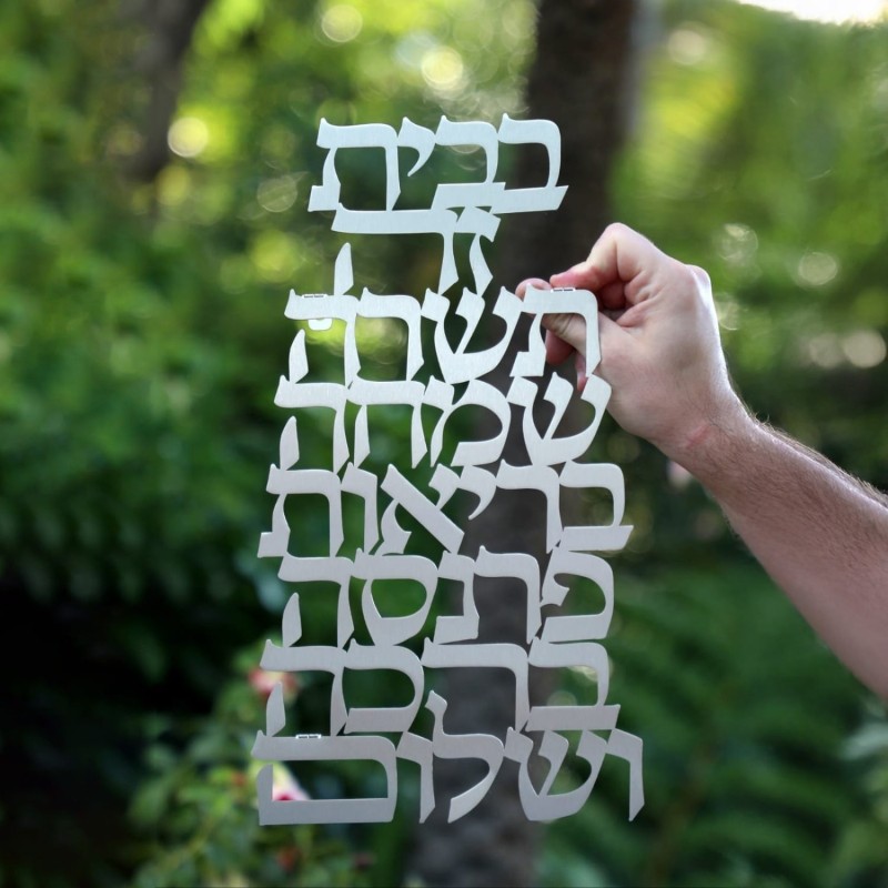 Dorit Judaica Large Wall Hanging Blessing for the Home