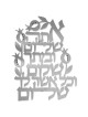 Dorit Judaica Wall Hanging - Ata Shalom (Samuel 1, 25:6)