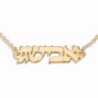 Gold Plated Hebrew Name Bracelet