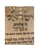 Art in Clay Limited Edition Handmade Ceramic Shema Yisrael Plaque Wall
