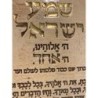 Art in Clay Limited Edition Handmade Ceramic Shema Yisrael Plaque Wall