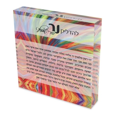 Jordana Klein Burst of Color Shabbat Candles Prayer Glass Cube (Hebrew