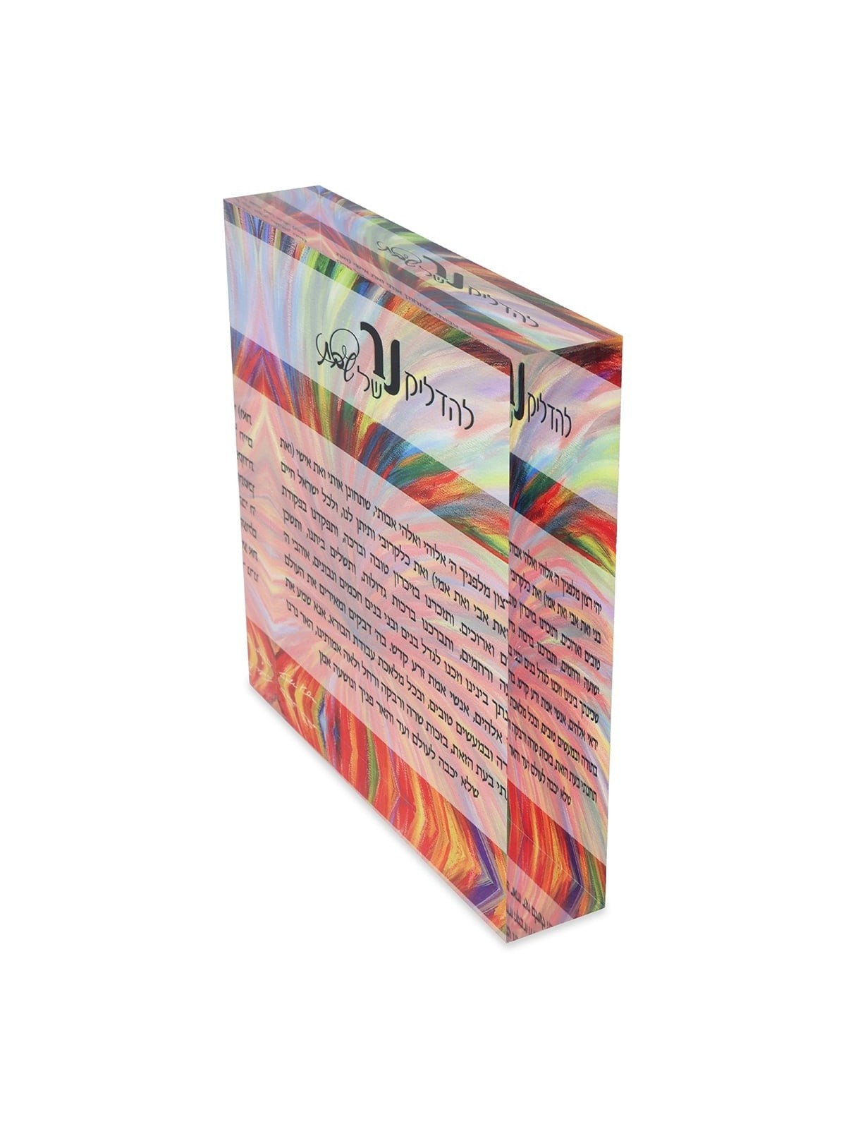 Jordana Klein Burst of Color Shabbat Candles Prayer Glass Cube (Hebrew