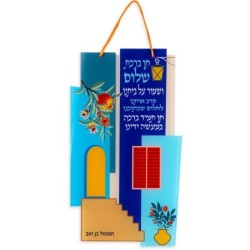 Jewish House Blessing Large Wall Hanging with Pomegranate Design