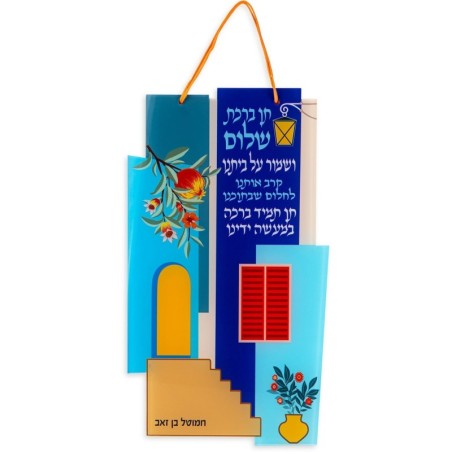 Jewish House Blessing Large Wall Hanging with Pomegranate Design
