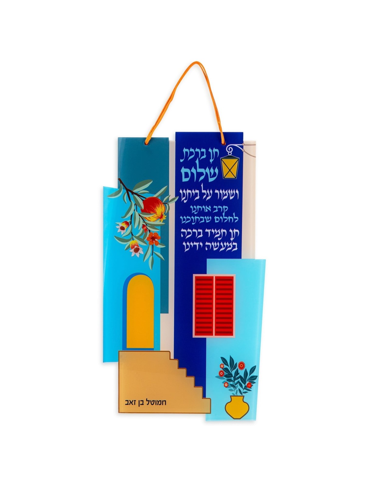 Jewish House Blessing Large Wall Hanging with Pomegranate Design