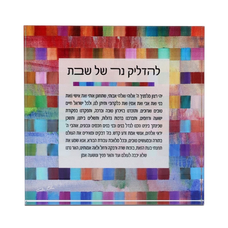 Jordana Klein Rainbow Shabbat Candles Prayer Glassy Cube (Hebrew)