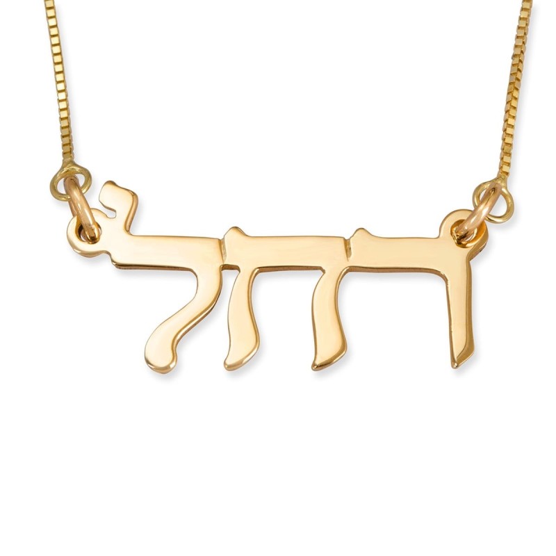 14K Gold Double Thickness Hebrew Name Necklace