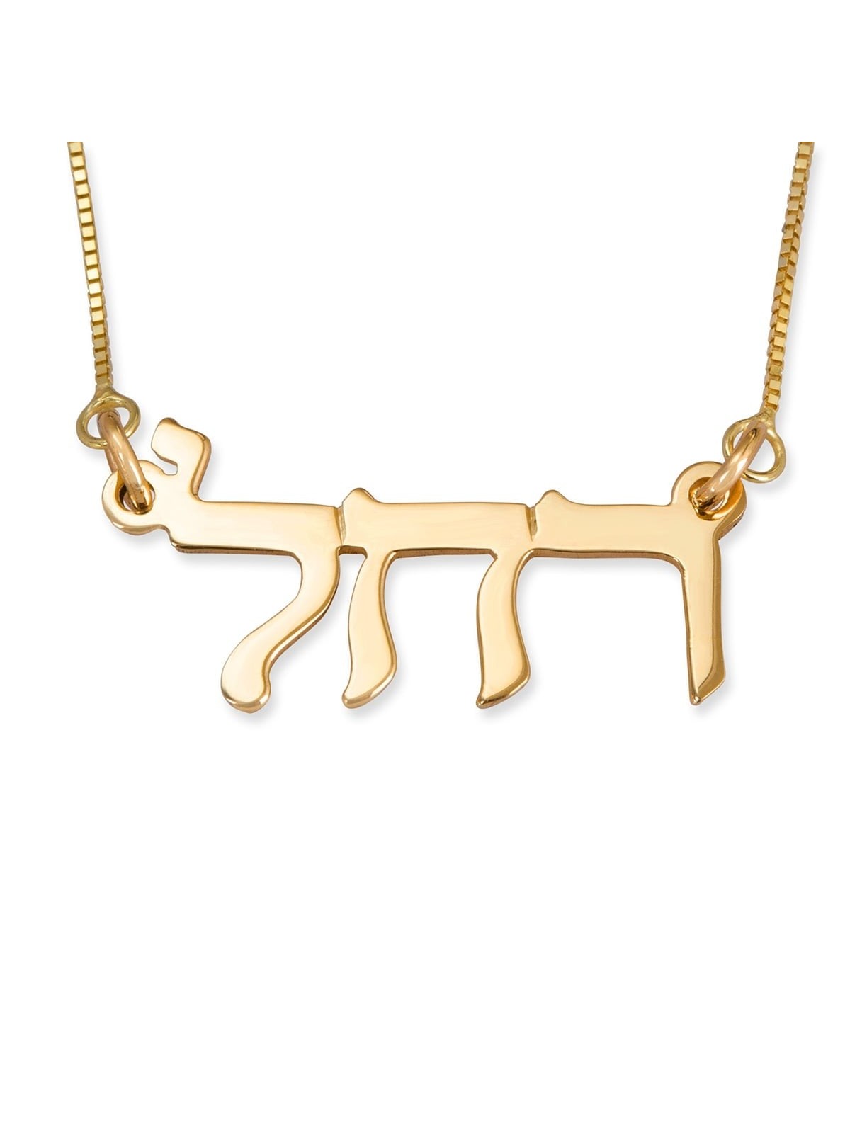 14K Gold Double Thickness Hebrew Name Necklace