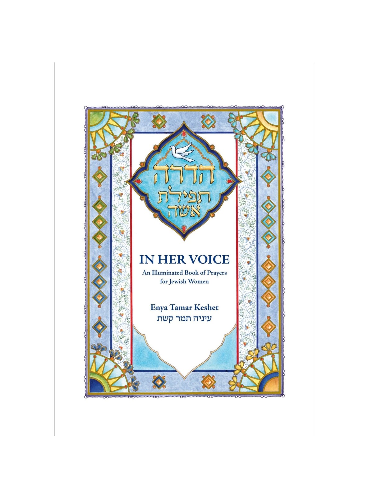 In Her Voice. An Illuminated Book of Prayers for Jewish Women - Hebrew