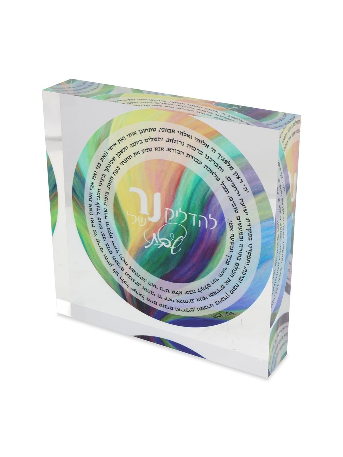 Jordana Klein Round Shabbat Blessing and Prayer Glass Cube (Hebrew)