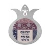 Dorit Judaica Pomegranate Wall Plaque Heb... | Jewish Gift from Israel