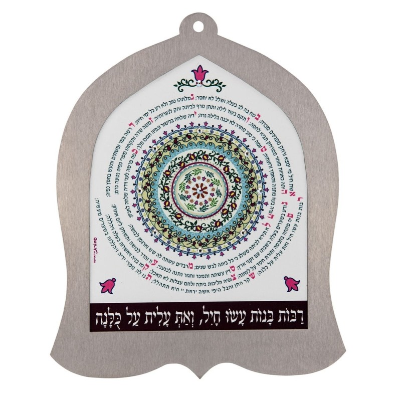 Dorit Judaica Woman of Valor Wall Hanging