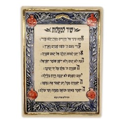 Art in Clay Handmade Shir Lama'alot Ceramic Plaque Wall Hanging