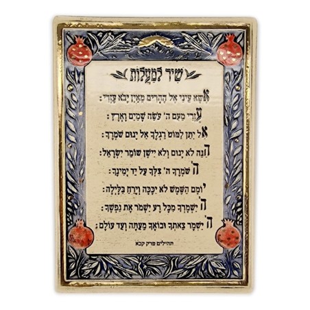 Art in Clay Handmade Shir Lama'alot Ceramic Plaque Wall Hanging