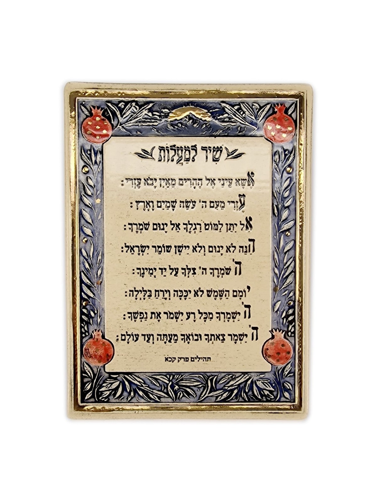 Art in Clay Handmade Shir Lama'alot Ceramic Plaque Wall Hanging