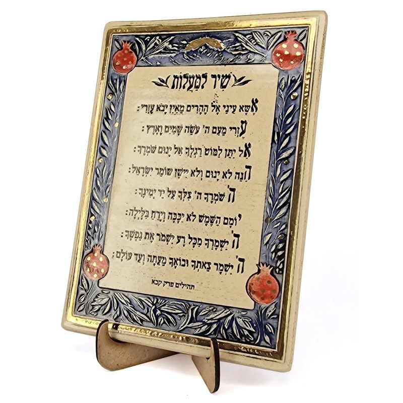 Art in Clay Handmade Shir Lama'alot Ceramic Plaque Wall Hanging