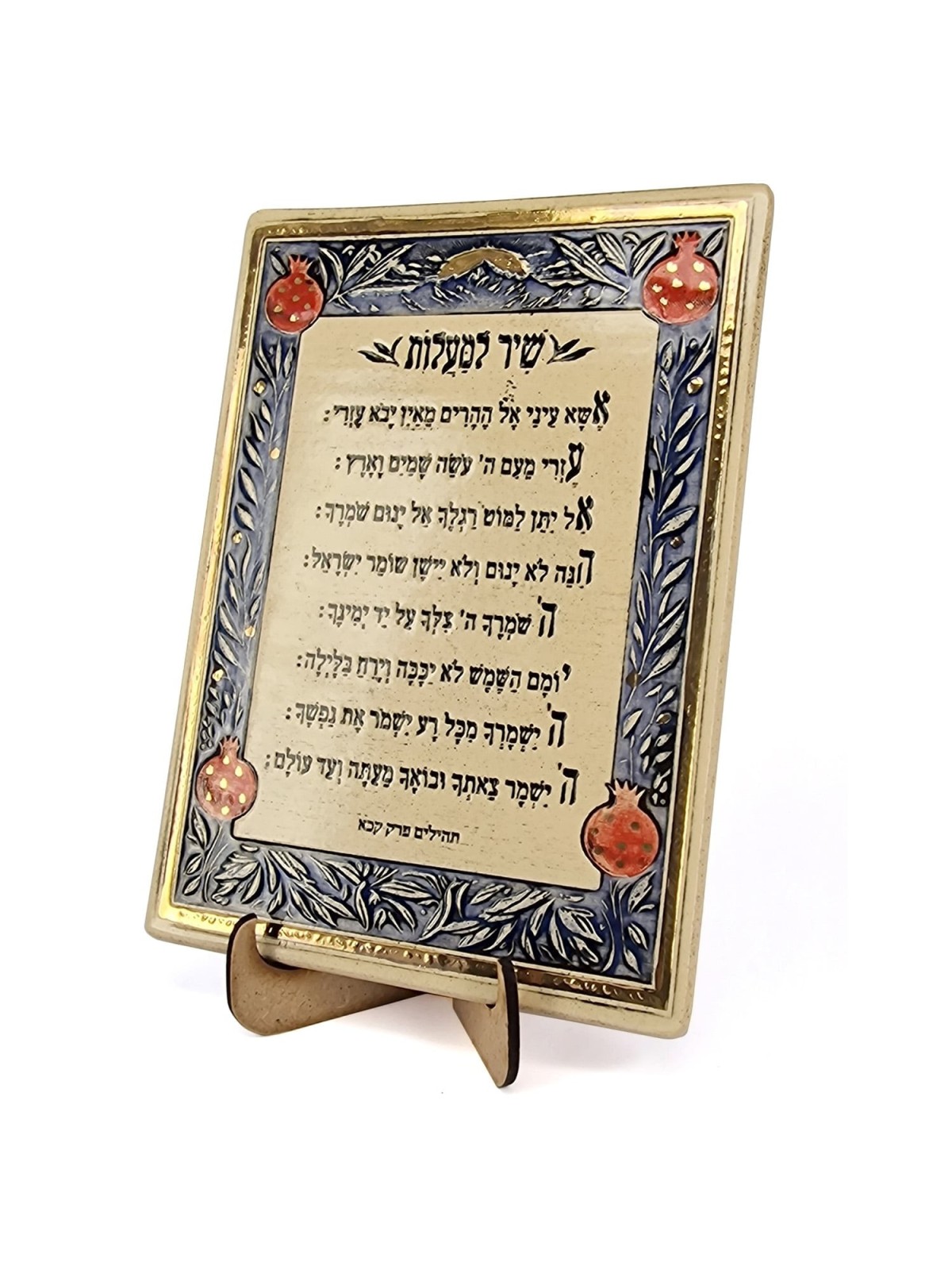 Art in Clay Handmade Shir Lama'alot Ceramic Plaque Wall Hanging