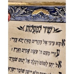 Art in Clay Handmade Shir Lama'alot Ceramic Plaque Wall Hanging