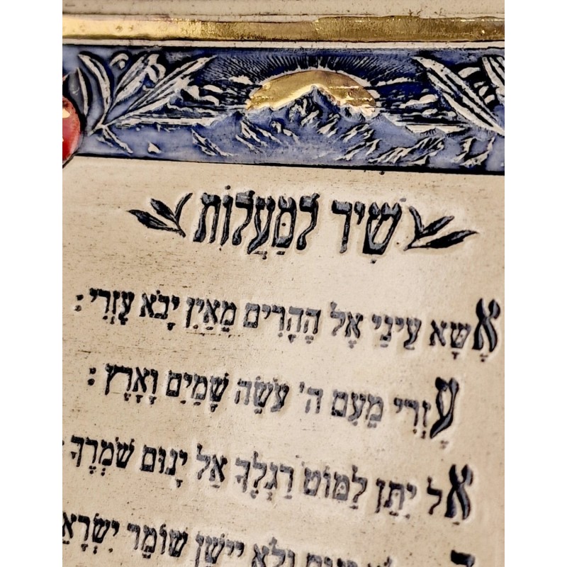 Art in Clay Handmade Shir Lama'alot Ceramic Plaque Wall Hanging