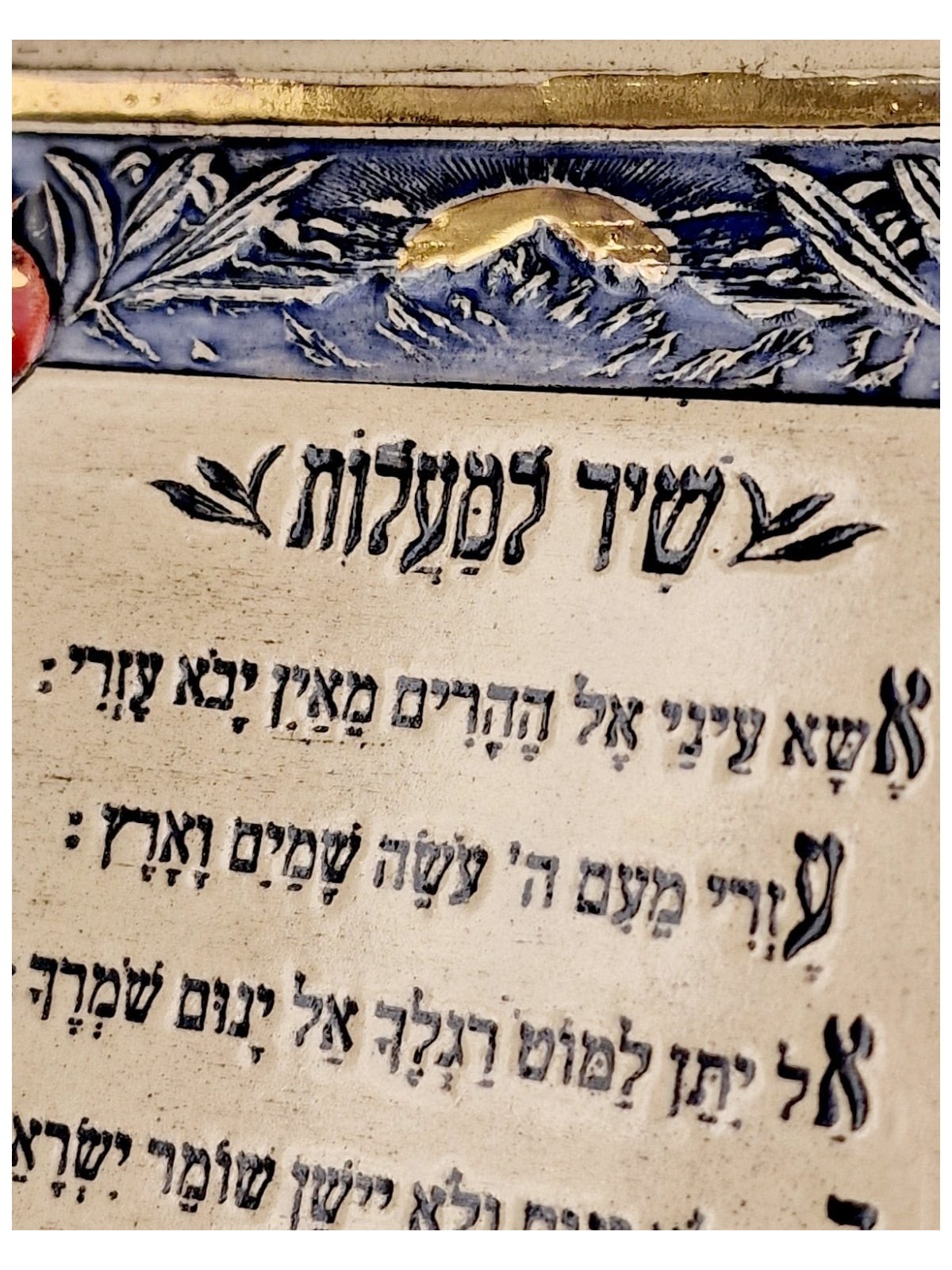 Art in Clay Handmade Shir Lama'alot Ceramic Plaque Wall Hanging