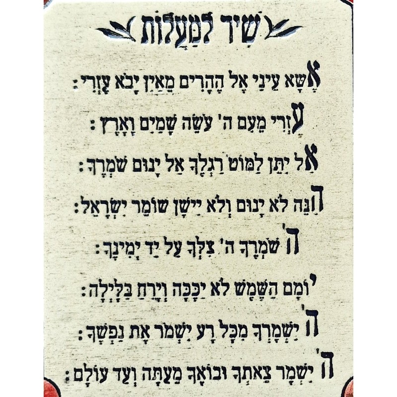 Art in Clay Handmade Shir Lama'alot Ceramic Plaque Wall Hanging