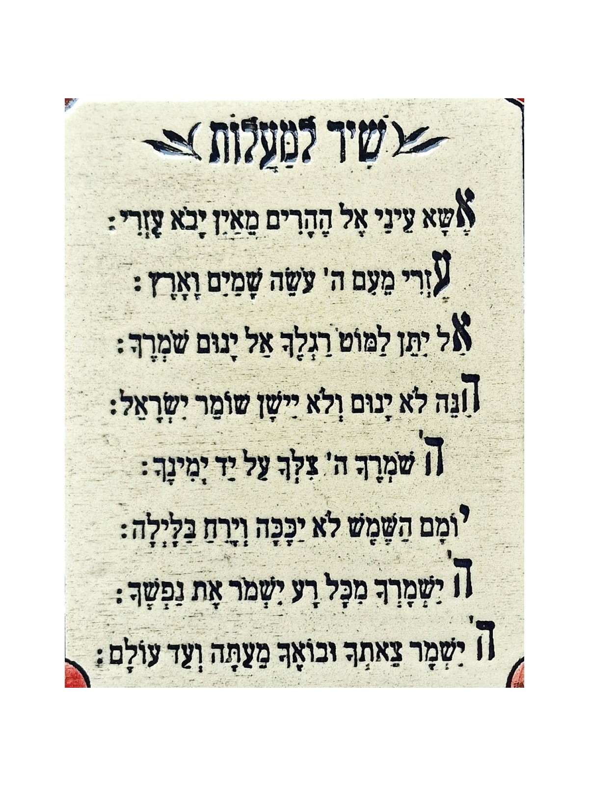 Art in Clay Handmade Shir Lama'alot Ceramic Plaque Wall Hanging