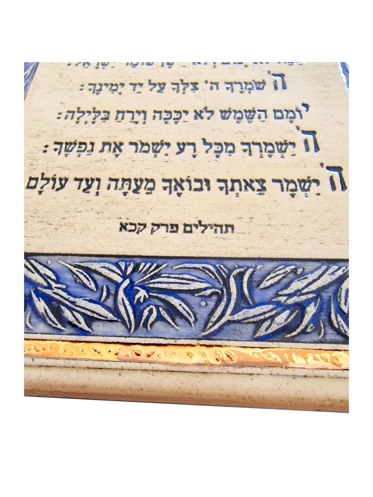 Art in Clay Handmade Shir Lama'alot Ceramic Plaque Wall Hanging