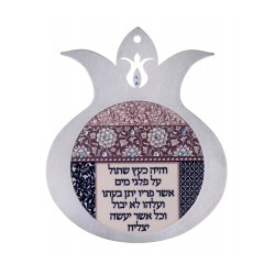 Dorit Judaica Pomegranate Wall Plaque Heb... | Jewish Gift from Israel