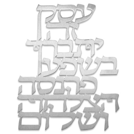 Hebrew Business Blessing Wall Art by Dorit Judaica