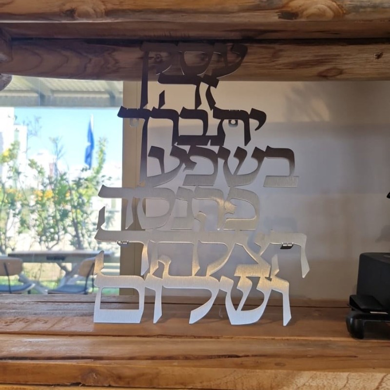 Hebrew Business Blessing Wall Art by Dorit Judaica