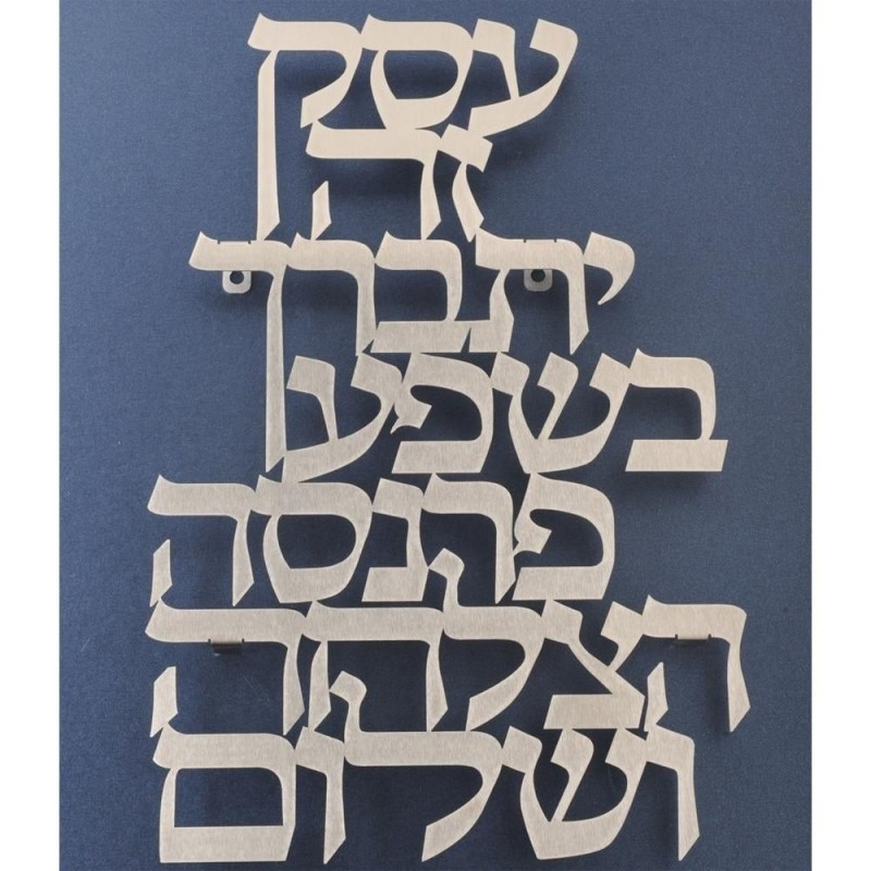 Hebrew Business Blessing Wall Art by Dorit Judaica
