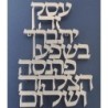 Hebrew Business Blessing Wall Art by Dorit Judaica