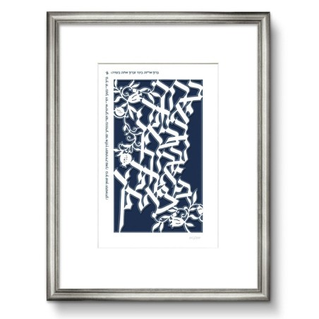 Hebrew House Blessing Laser-Cut Paper Wall Art by David Fisher