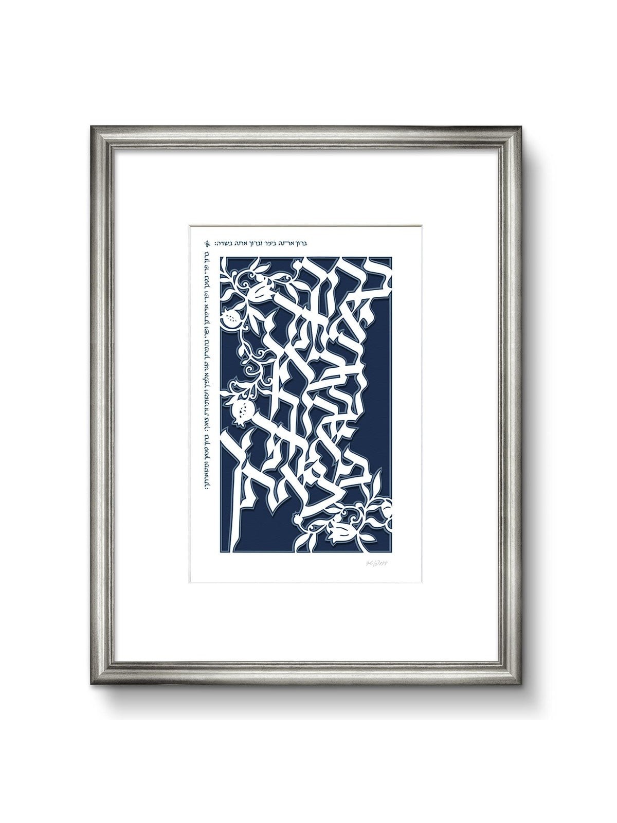 Hebrew House Blessing Laser-Cut Paper Wall Art by David Fisher