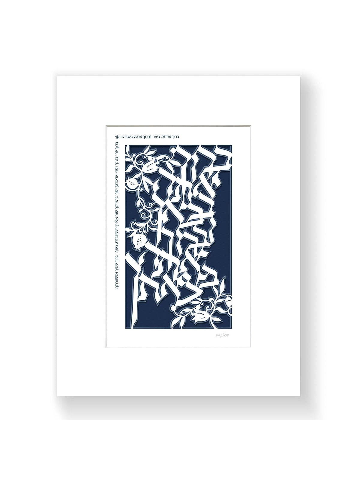 Hebrew House Blessing Laser-Cut Paper Wall Art by David Fisher