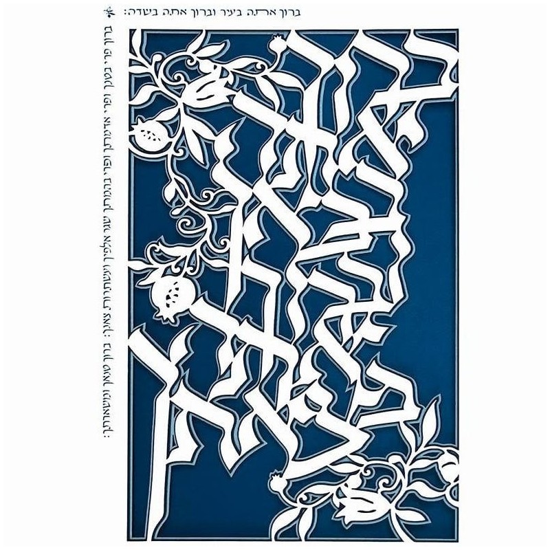 Hebrew House Blessing Laser-Cut Paper Wall Art by David Fisher