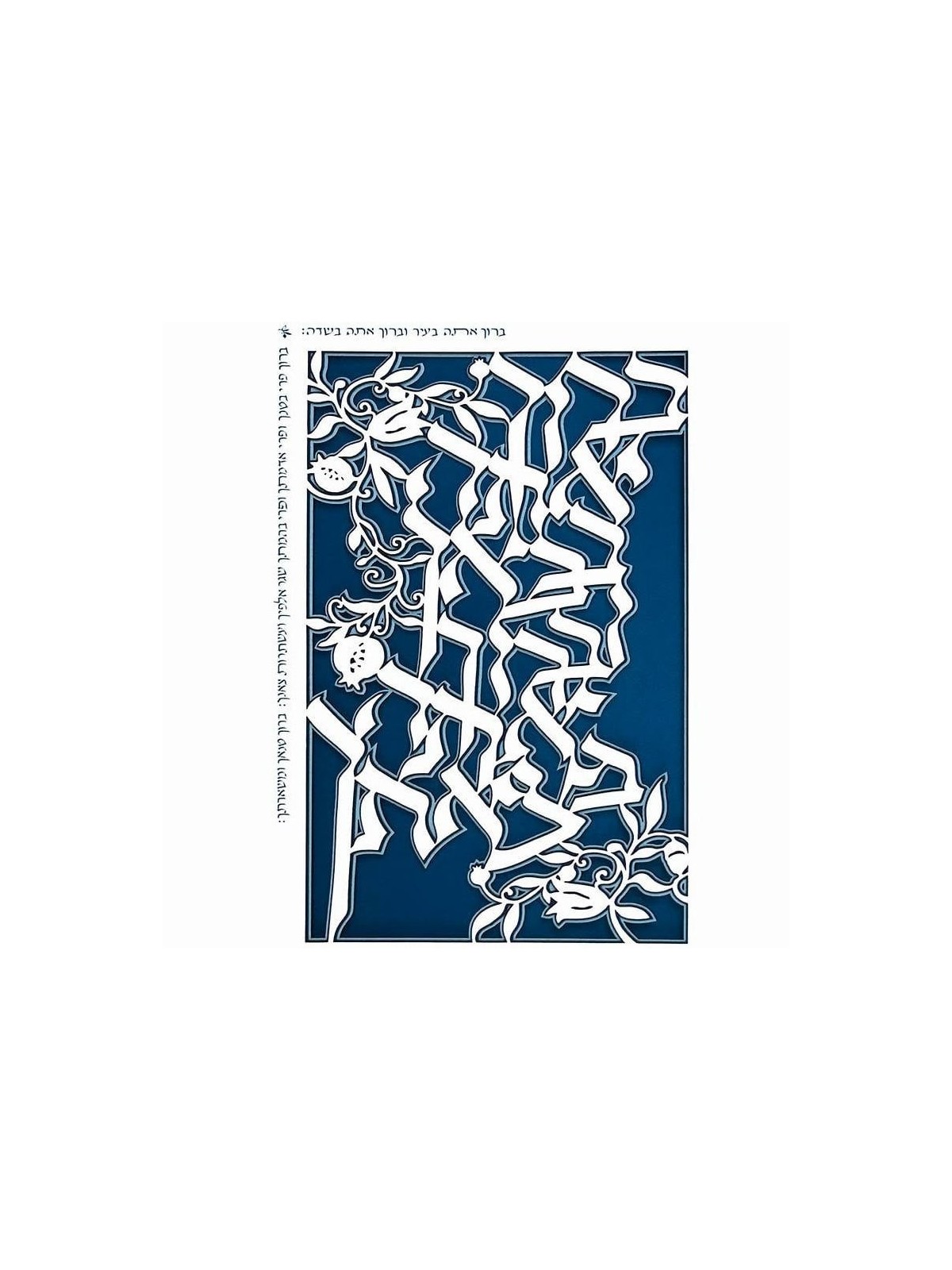 Hebrew House Blessing Laser-Cut Paper Wall Art by David Fisher