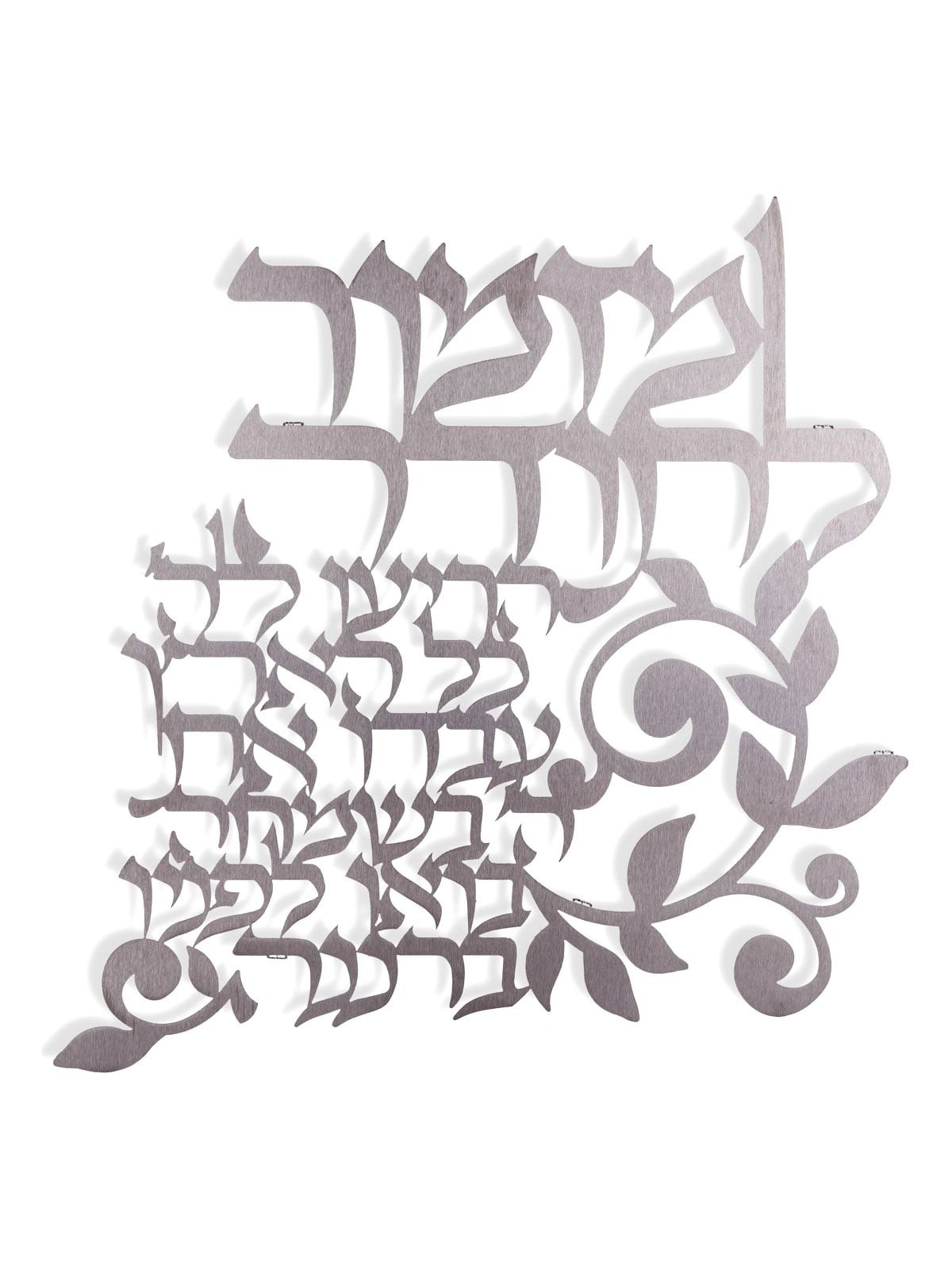 Dorit Judaica Hebrew Wall Hanging - Psalm of Thanksgiving (Psalms 100:
