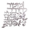 Dorit Judaica Hebrew Wall Hanging - Psalm of Thanksgiving (Psalms 100: