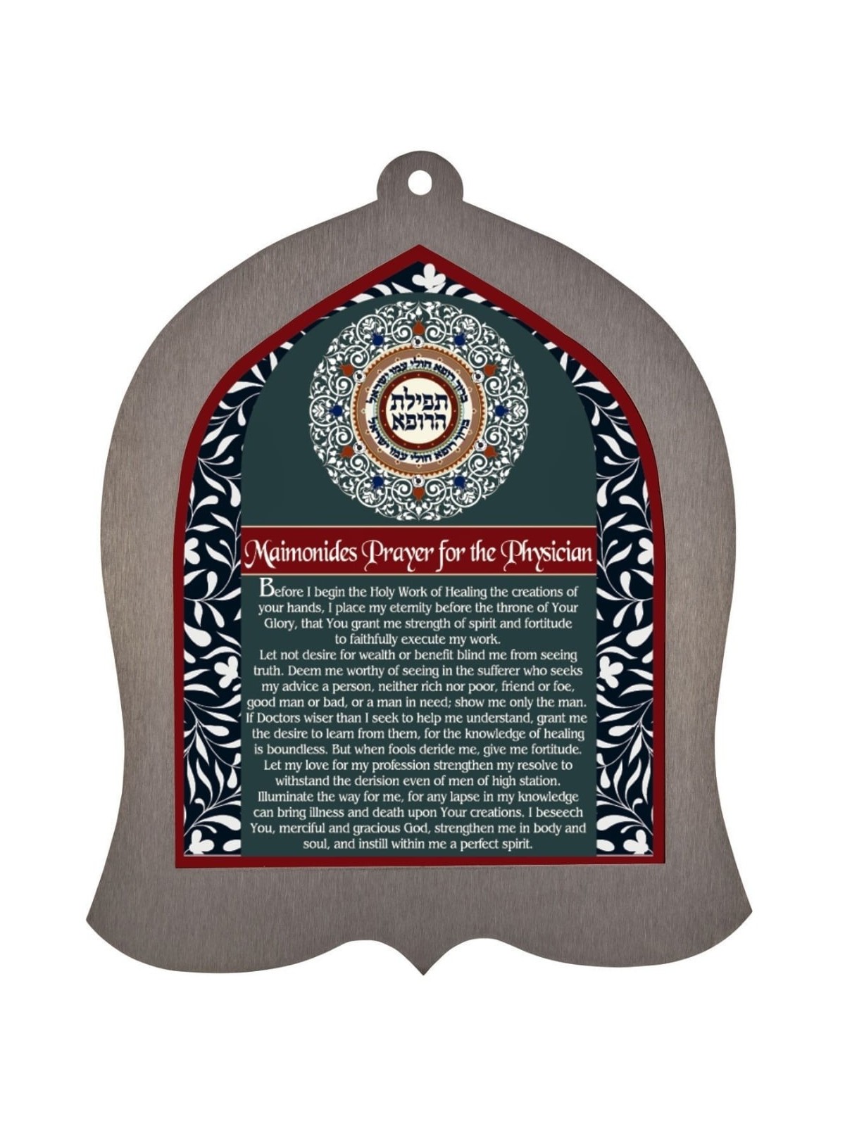 Dorit Judaica Stainless Steel Wall Hanging - Doctor's Prayer (Hebrew /